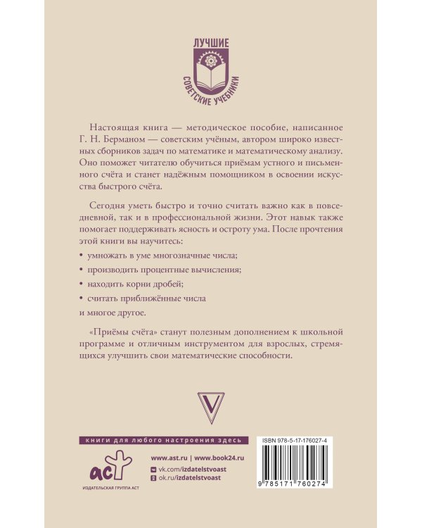 Приёмы счёта