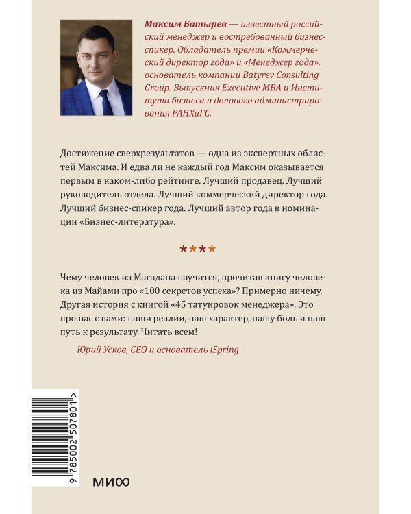 45 татуировок менеджера. Правила российского руководителя. Легкий выбор