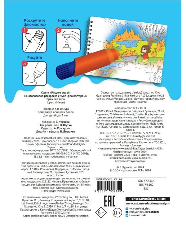 Времена года