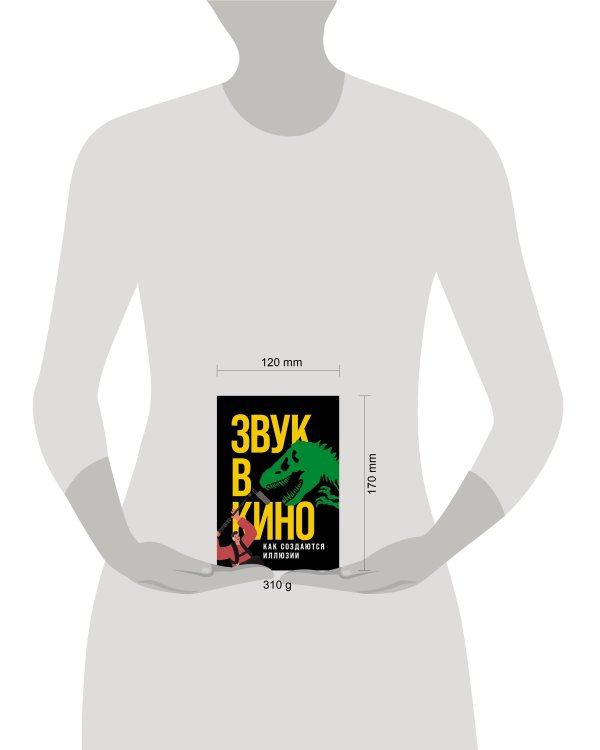 Звук в кино: Как создаются иллюзии