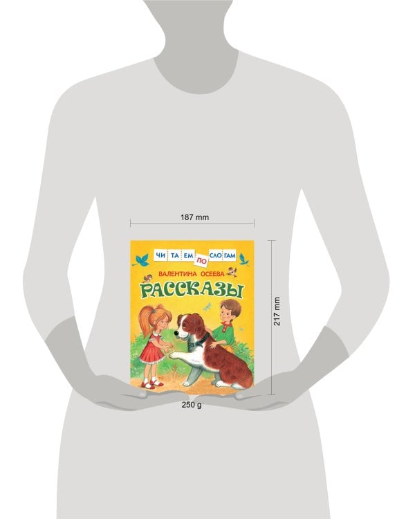 Осеева В. Рассказы