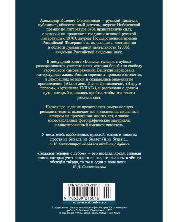 Бодался телёнок с дубом