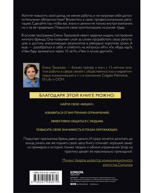 Ты стоишь больше. Как повысить свою популярность и ценность в глазах окружающих