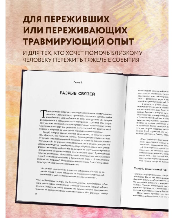 Травма и исцеление. Последствия насилия от абьюза до политического террора
