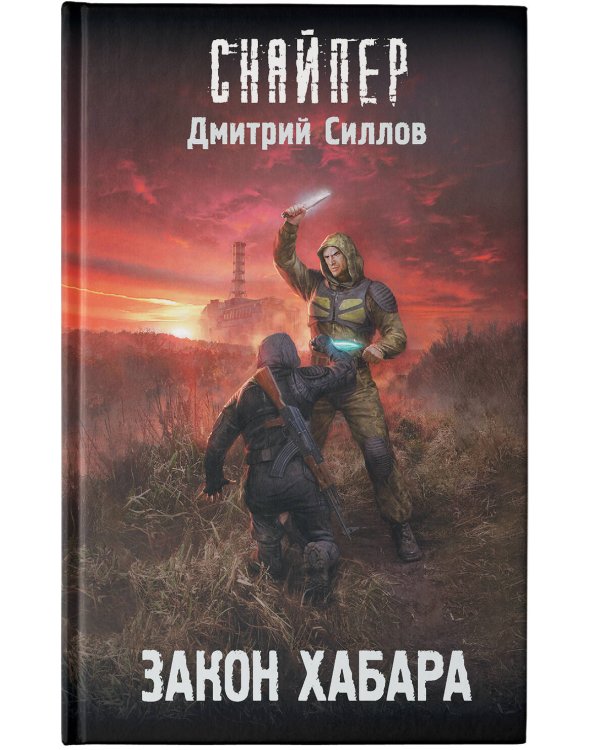 Закон хабара