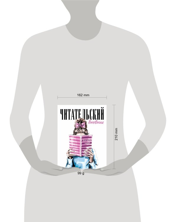Читательский дневник для средних классов. Девушка с книгой (32 л., мягкая обложка)