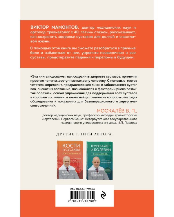 Упражнения для суставов. Как избавиться от боли, сохранить подвижность, предотвратить переломы