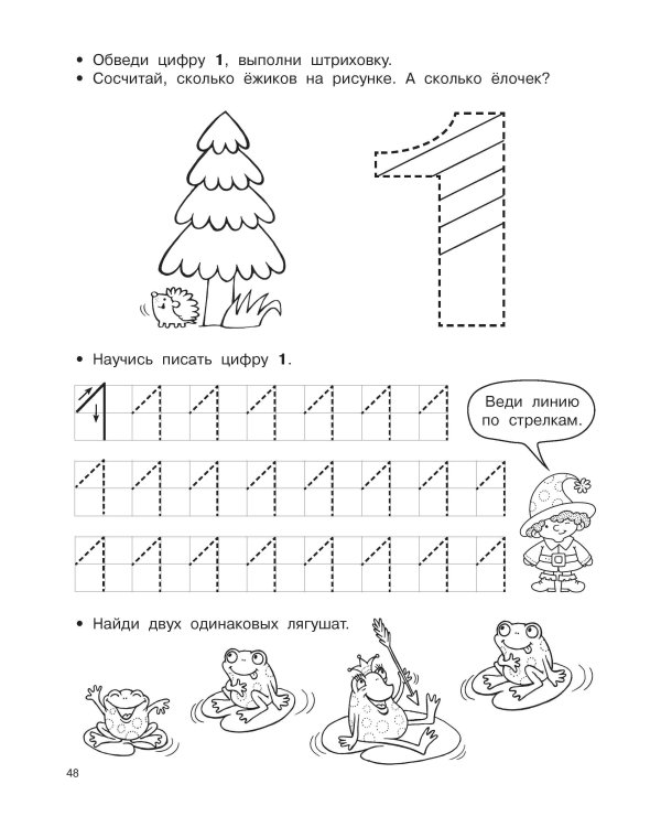 Пишем буквы и цифры. 5-7 лет