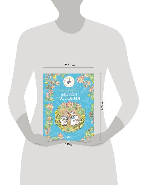 Летняя история