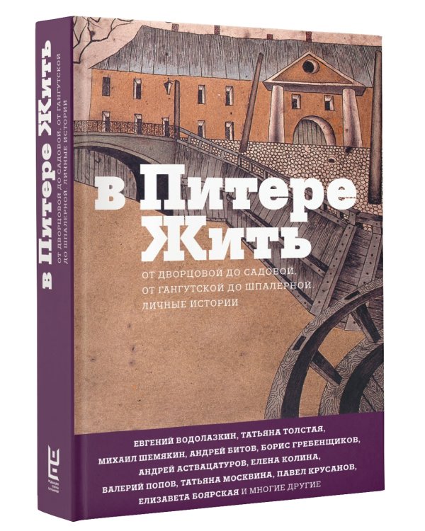 В Питере жить