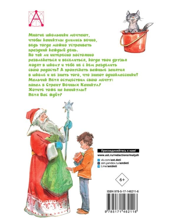 В Стране Вечных Каникул