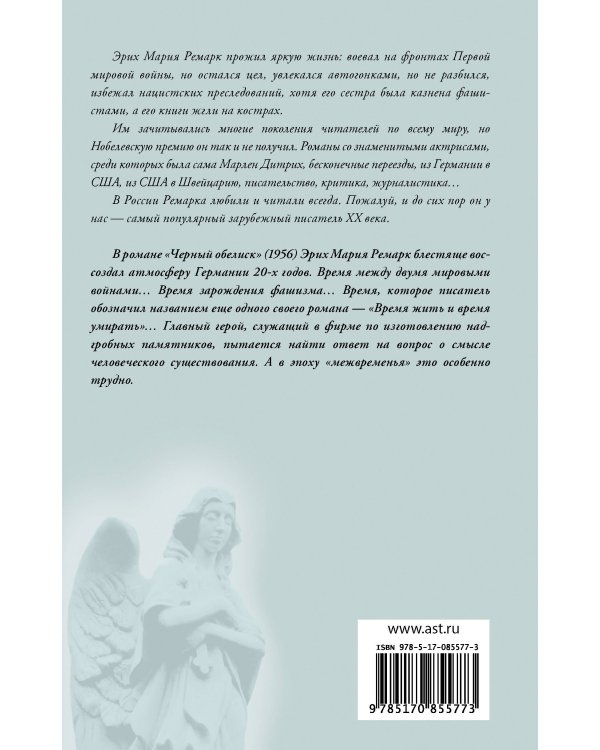 Черный обелиск