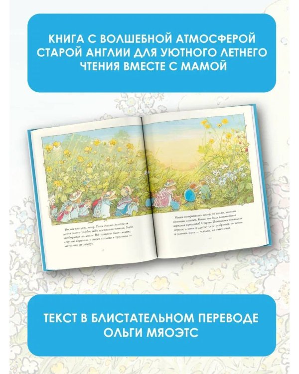 Летняя история