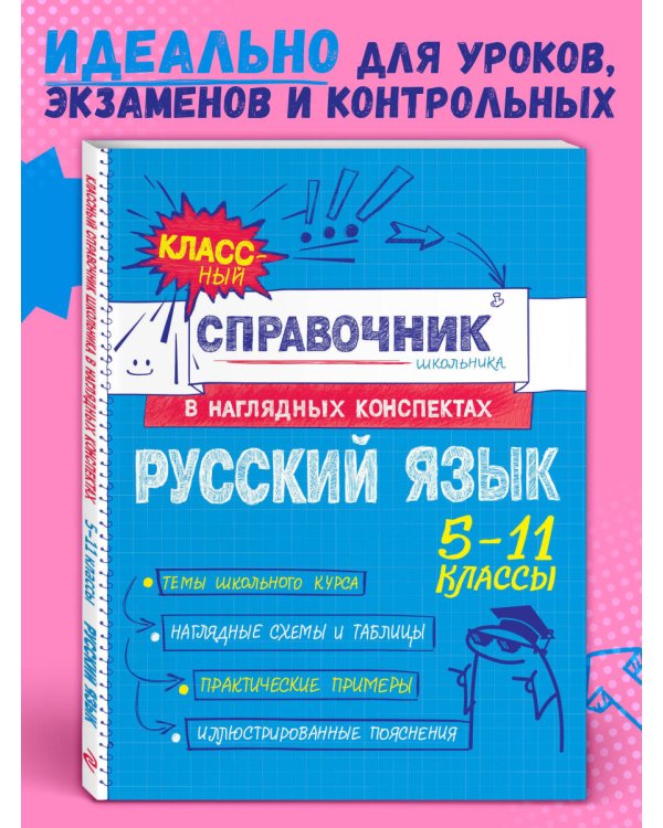 Русский язык