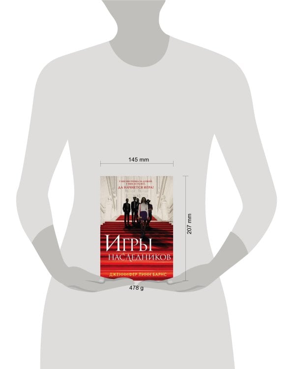 Игры наследников