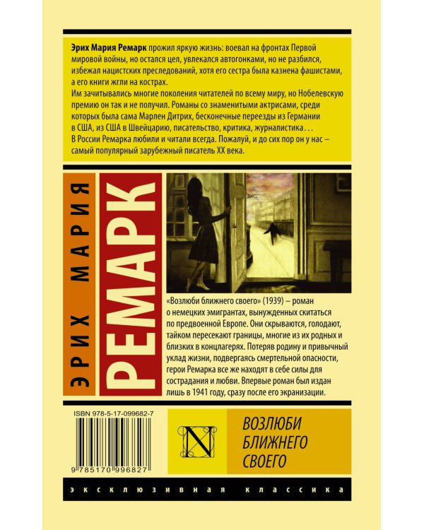 Возлюби ближнего своего