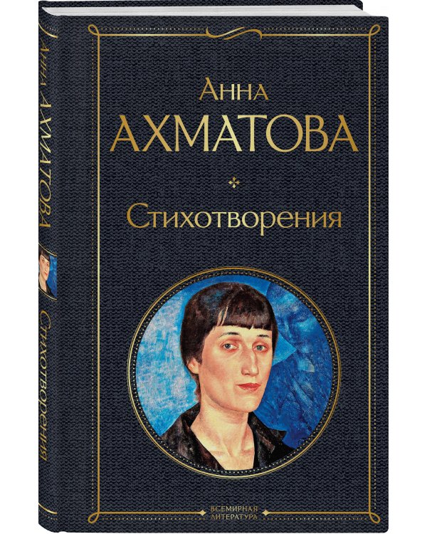 Стихотворения