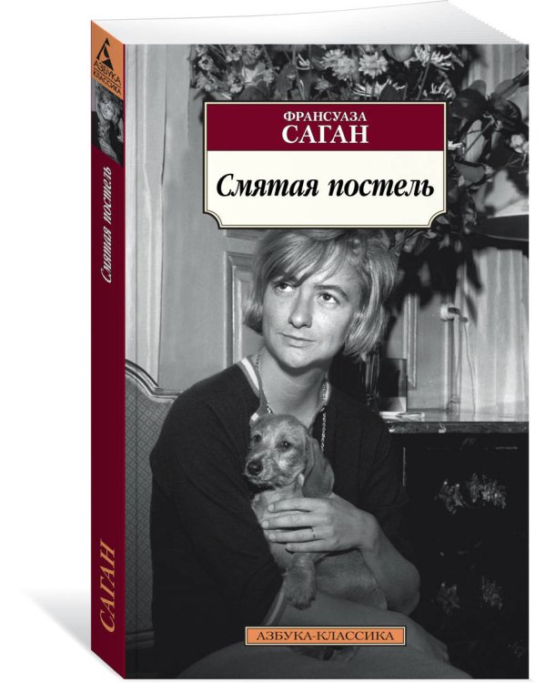 Смятая постель