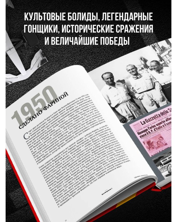 FORMULA 1. 75 лет "Королеве автоспорта"