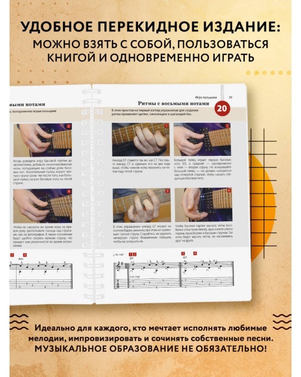 Легкие аккорды. Научись играть на гитаре за 10 минут в день. Самоучитель