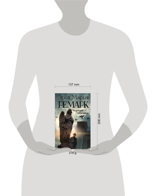 Черный обелиск