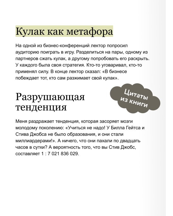 45 татуировок менеджера. Правила российского руководителя. Легкий выбор