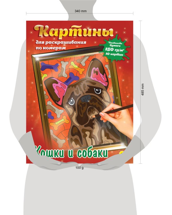 КАРТИНЫ для раскрашивания по номерам. КОШКИ И СОБАКИ
