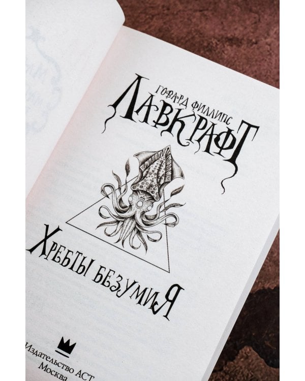 Хребты безумия