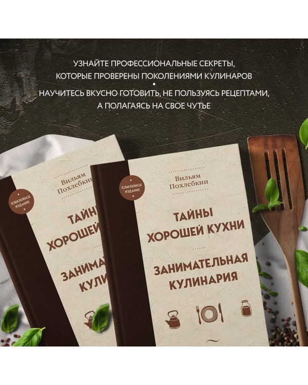 Тайны хорошей кухни. Занимательная кулинария