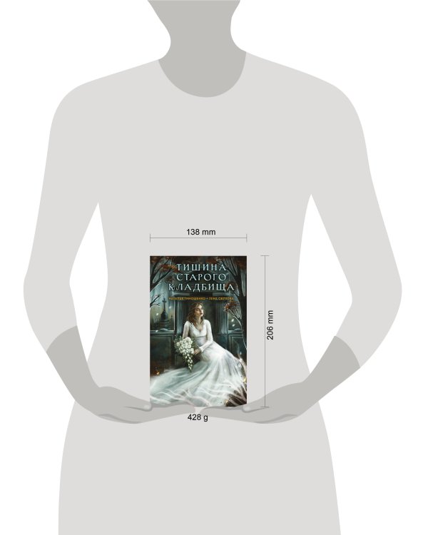 Тишина старого кладбища