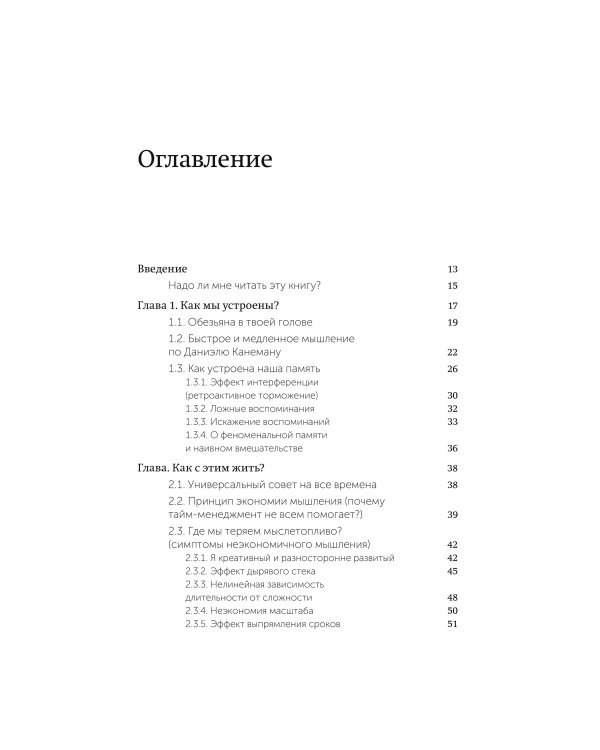 Джедайские техники. Как воспитать свою обезьяну, опустошить инбокс и сберечь мыслетопливо. Легкий выбор
