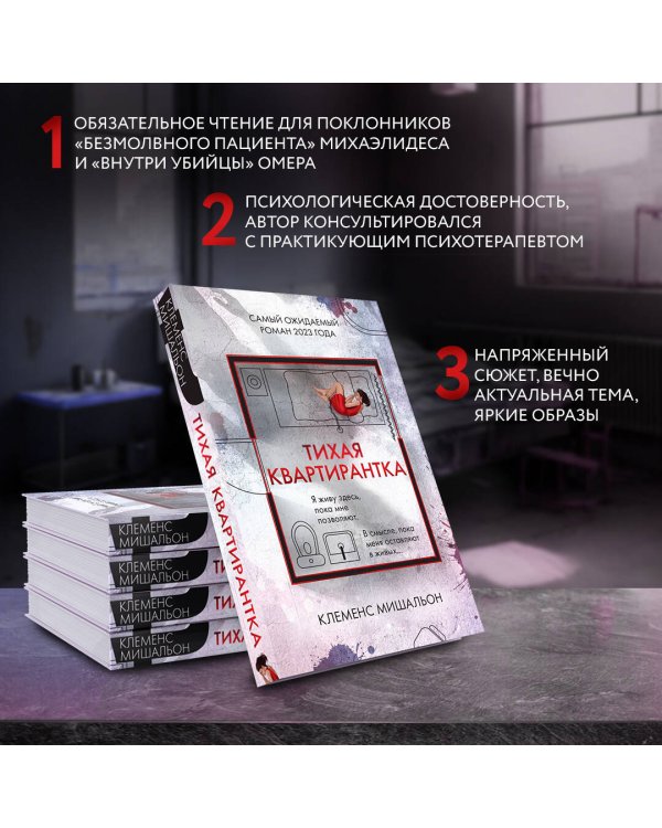 Тихая квартирантка