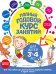 Полный годовой курс занятий: для детей 3-4 лет