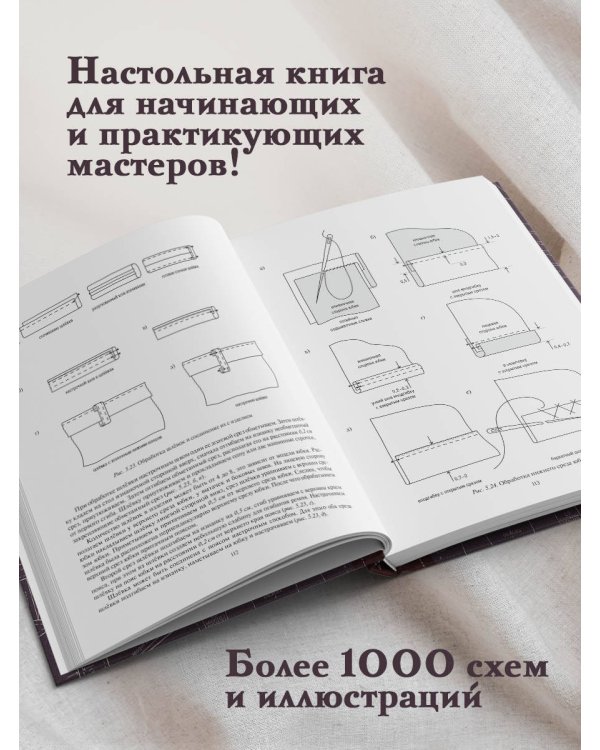 Шьём по ГОСТу. Полный курс от легендарной портнихи