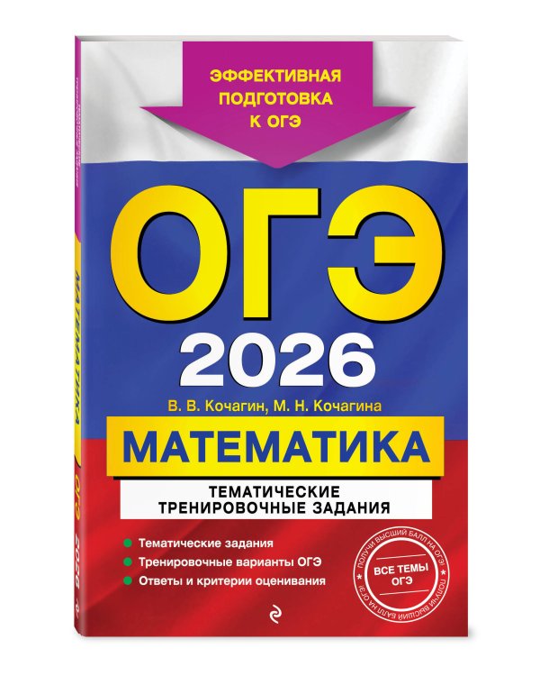 ОГЭ-2026. Математика. Тематические тренировочные задания