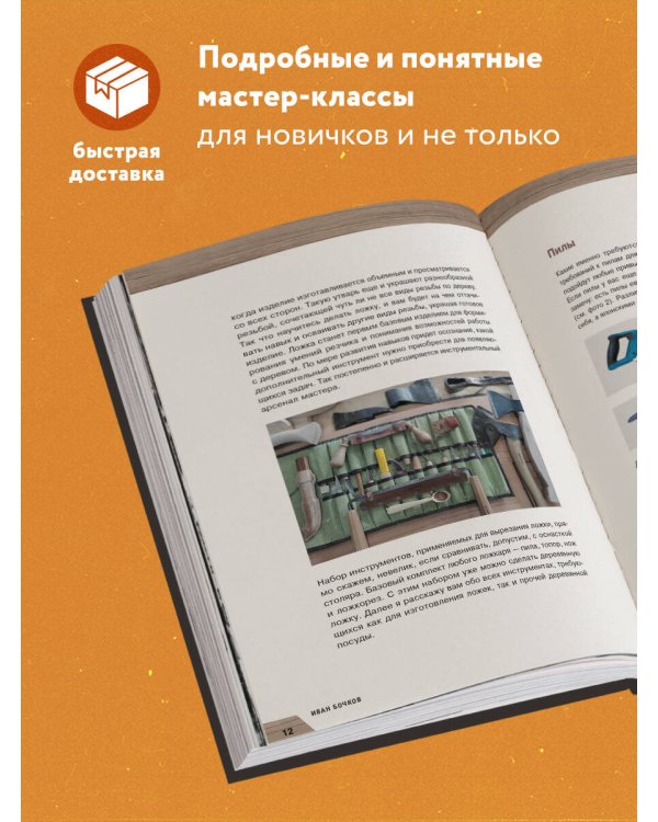 Работы по дереву. Курс резьбы для начинающих