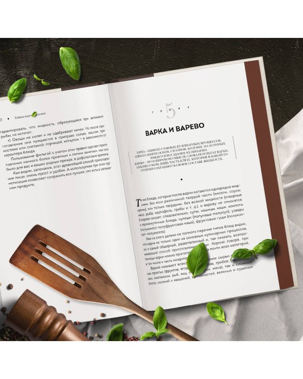 Тайны хорошей кухни. Занимательная кулинария