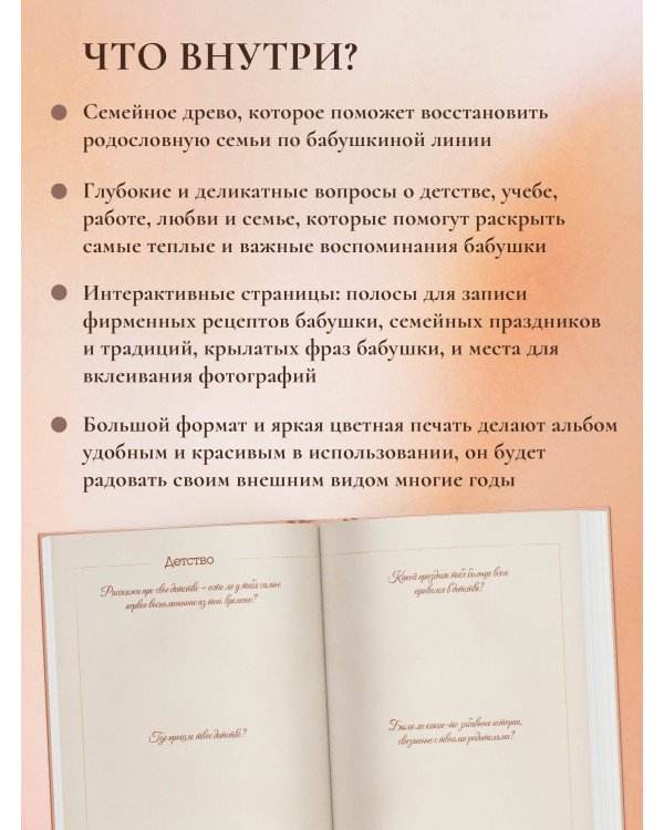 Разговор с бабушкой. Истории и древо семьи