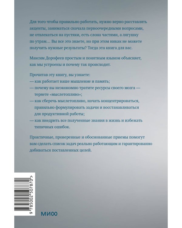 Джедайские техники. Как воспитать свою обезьяну, опустошить инбокс и сберечь мыслетопливо. Легкий выбор