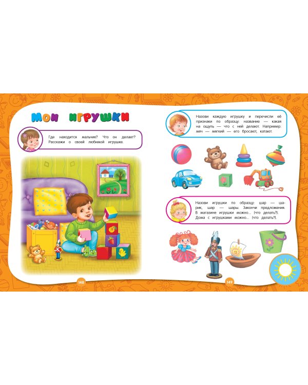 Полный годовой курс занятий: для детей 3-4 лет