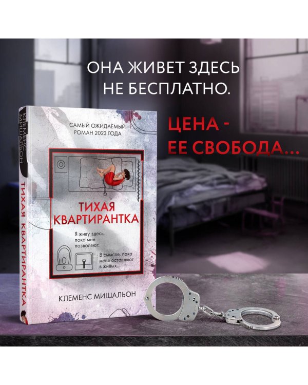 Тихая квартирантка