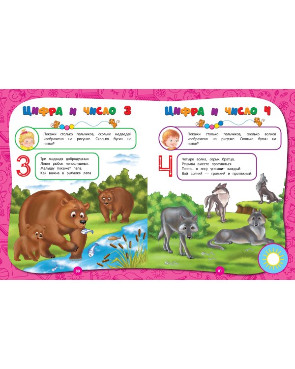 Полный годовой курс занятий: для детей 3-4 лет