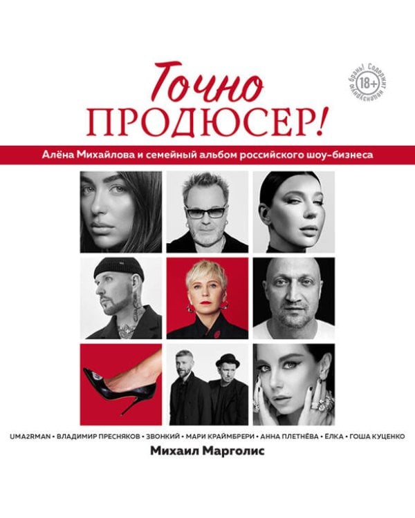 Точно продюсер! Алёна Михайлова и семейный альбом российского шоу-бизнеса