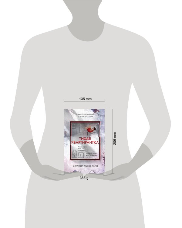 Тихая квартирантка