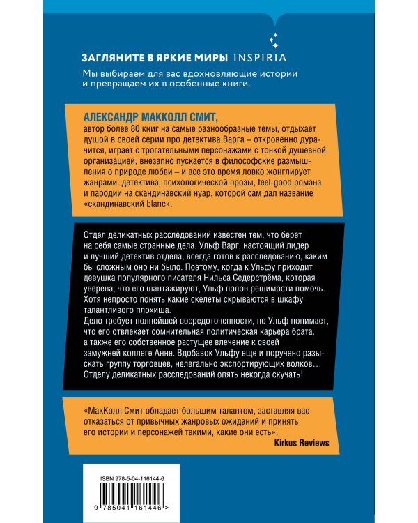 Талантливый господин Варг