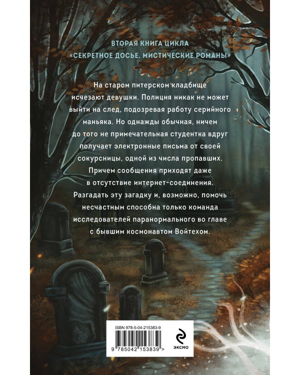 Тишина старого кладбища