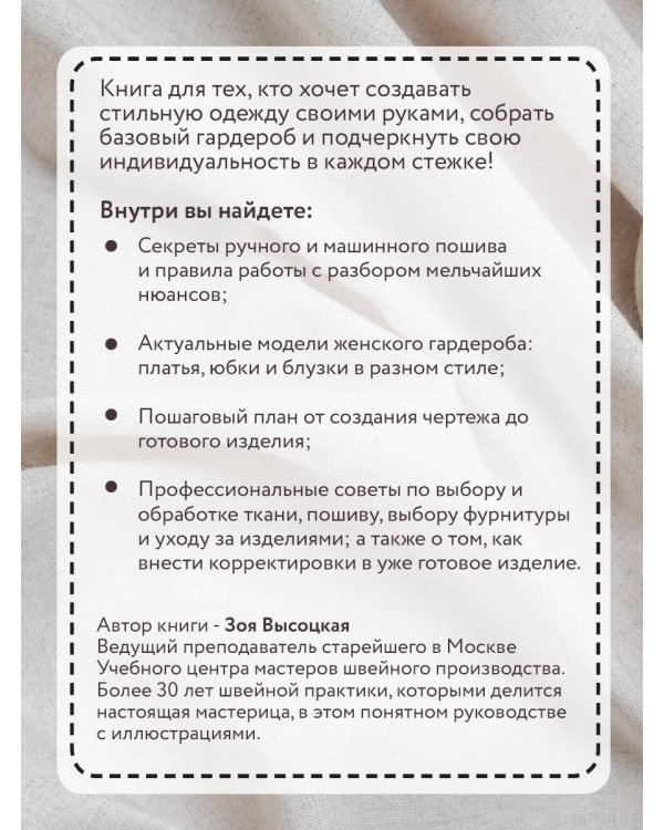 Шьём по ГОСТу. Полный курс от легендарной портнихи