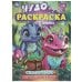 Сказочное путешествие. Чудо-раскраска. 214х290 мм. Скрепка. 8 стр. Умка в кор.50шт