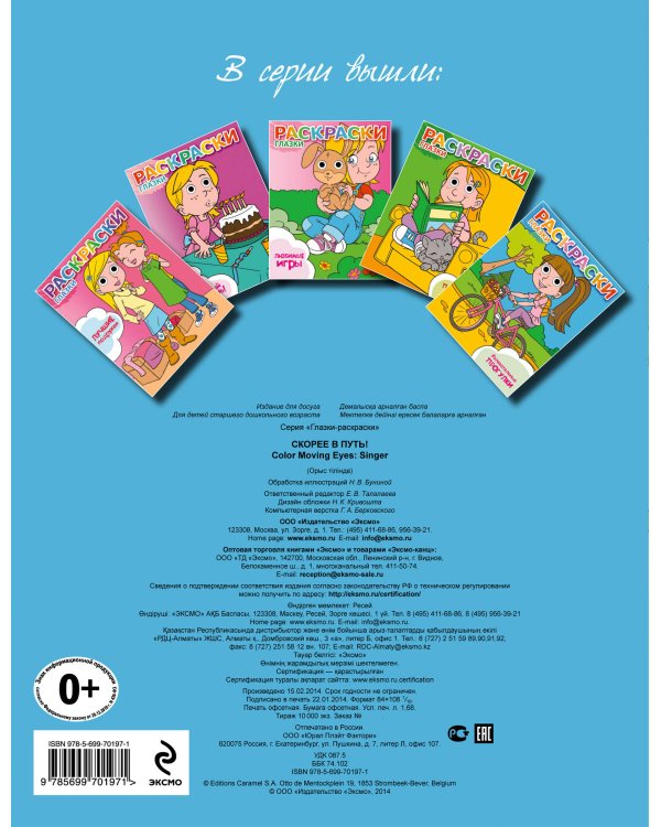 Скорее в путь!