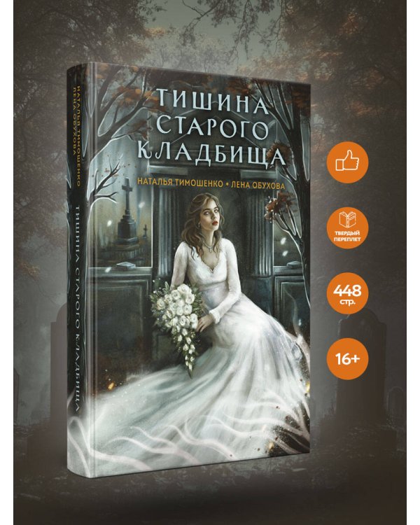 Тишина старого кладбища